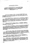 Заключение о ценности фотонегативов, предлагаемых для продажи в ЦГАКФФД СССР фотографом Наппельбаумом М.С., 1-ая страница