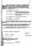 Заключение о ценности фотонегативов, предлагаемых для продажи в ЦГАКФФД СССР фотографом Наппельбаумом М.С., 2-ая страница