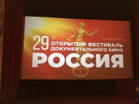 XXIX Открытый фестиваль документального кино «Россия»